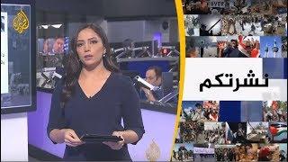 نشرة الثامنة - نشرتكم 2018/11/3