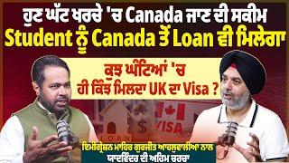 ਹੁਣ ਘੱਟ ਖਰਚੇ 'ਚ Canada ਜਾਣ ਦੀ ਸਕੀਮ,Student ਨੂੰ Canada ਤੋਂ Loan ਵੀ ਮਿਲੇਗਾ | Pro Punjab Tv
