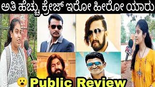 who is Sandalwood No 1 Hero || Public Talk || who is your Favourite Hero in Kannada.||