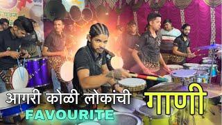 आगरी कोळी लोकांची FAVOURITE गाणी| Ajinkya Musical Group | Ganpati Festival In Mumbai 2024