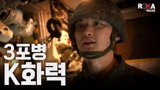 하나!둘!삼!넷! 3포병여단 K9 자주포(feat.K화력) #Artillery | ROKA 대백과사전