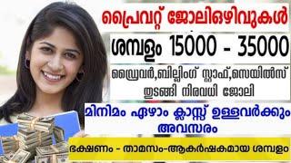 new job vacancies | urgently required jobs 2024 packing helper technical job vacancies | Kerala jobs
