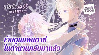 ซีซันใหม่กลับมาแล้ว | ราสป์เบอร์รี่ในมายา