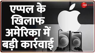 Out Of the Box:  एप्पल के खिलाफ अमेरिका की बड़ी कार्रवाई |Apple| America| Tech News|