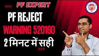  Solve PF Claim Rejected WARNING 520160 MULTIPLE MEMBERID FOR SAME BANK ACCOUNT