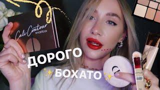 ЩО Я ЗАМОВИЛА НА MAKEUP?   | палетка для контурінгу, бюджетний консилер та хайлайтер Dior