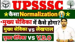 UPSSSC VDO RESULT || Mukhya sevika Normalization update | lekhpal Normalization | vdo normalization