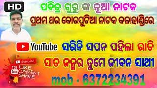 (KORAPUTIA NEW NATAK )IN KALAHANDI PABLI BADKARLAKOT//POWER BY KALAHANDI CREATION//PLEASE SUBSCRIBE