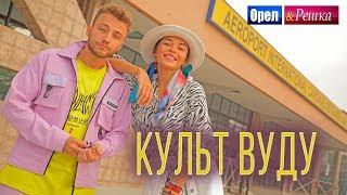 Орёл и Решка. Чудеса света 2 | Культ Вуду (Бенин)