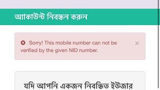 100% solved :- Sorry! This mobile number can not be verified by the given NID number.