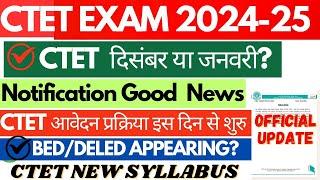 CTET December 2024 Notification Latest News || CTET Notification kb aayega? || CTET Exam Date 2024