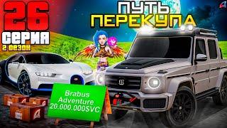 ПУТЬ ПЕРЕКУПА АВТО - Топовые ПЕРЕПРОДАЖИ АВТО на ViceCity- УЛУЧШИЛ СЕТ -90! - Аризона РП #26 (2)