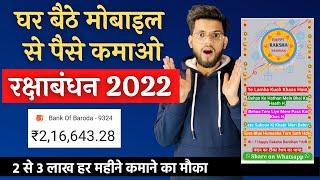 Earn $500 - $1000 This Raksha Bandhan 2022 | Raksha Bandhan Viral Wishing Script | Make Money Online