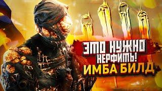 САМЫЙ ИМБОВЫЙ БИЛД НА НЮРСУ  | Dead by Daylight