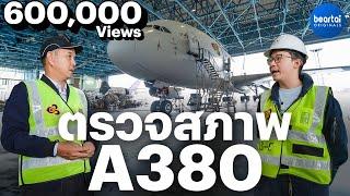 Airbus A380 สภาพยังดีอยู่ไหม? จอดทิ้งไว้ทำไม?