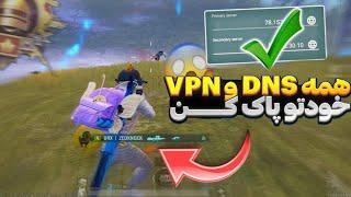 وایرگارد و DNS اختصاصی | جدیدترین کد DNS آپدیت 3.7 پابجی موبایل| PUBGMOBILE | کد دی ان اس و وایرگارد