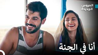 الشمس، الرمل، البحر وحبيبتي بجانبي - مسلسل العروس الجديدة