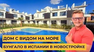 Дом у моря: Бунгало в Испании с видом на море