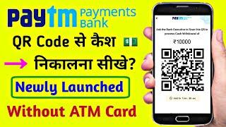 How to withdraw Paytm Payment Bank Cash Without ATM card || QR Code Cash Withdraw newly Launched 