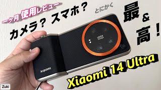 Xiaomi 14 Ultra 〜 国内版 1ヶ月使用レビュー！これはスマホ？それともカメラ？使って感じた 良いところ ＆ 悪いところ！