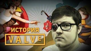 История игр Valve [ОТ и ДО]