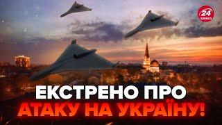 ️Термінова заява ПОВІТРЯНИХ СИЛ! Загроза ШАХЕДІВ не минула. ТРИВАЄ БІЙ у кількох областях