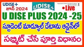 HOW TO UPDATE U DISE PLUS STUDENT MODULE 2024-25 DATA IN ONLINE -STUDENT MODULE DATA UDISE PLUS 2024