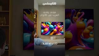 Hisense ULED MiniLED TV | Mini Means More Color