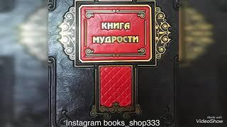 Книга в коже «Книга Мудрости», Подарочные книги ручной работы|sportatlet333.com.ua