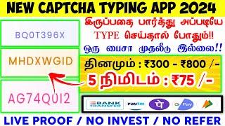  5 நிமிடம் : ₹75 | Earn : ₹800 | Work From Home Jobs | New Money Earning Apps |Data Entry Jobs