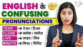 English के Confusing Pronunciations | Spoken English Tips by Kanchan Keshari | English Connection