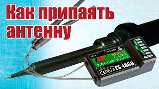 Advice to modelers. Soldering the receiver antenna | Hobby Island.Russia