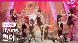 [MPD직캠] 현아 직캠 4K 'I'm Not Cool' (Horizontal Ver.) (HyunA FanCam) | @MCOUNTDOWN_2021.1.28