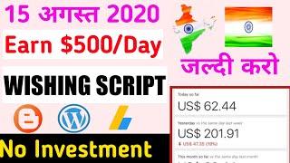 Earn $500 | independence day wishing script | viral script for blogger | Earn Money Online in hindi