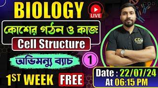 Cell Structure and Function | JENPAS UG 2025 Preparation | JENPAS UG Biology Class | JENPAS UG 2025