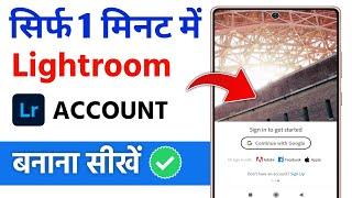 Lightroom account kaise banaye | lightroom ki id kaise banaye | how to create lightroom account