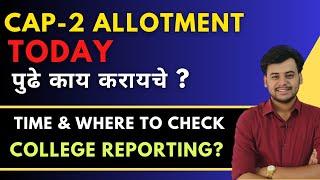 CAP-2 Allotment Today! Time & College Reporting? | Engineering Counselling | Career Guidance |