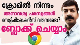 How to block website advertisement and notifications in google chrome android 2024 Malayalam