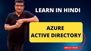 Azure Active Directory - हिंदी में