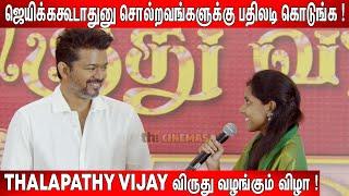 மாணவி பேச்சு செல்லமாய் சிரித்த Vijay !  Thalapathy Vijay Educational Awards 2024