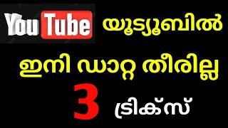 Save Mobile data In Youtube video in Malayalam