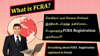 What is FCRA? வெளிநாட்டில் பணிபுரியும் இந்தியரிடமிருந்து நன்கொடை பெற #FCRA Registration அவசியமா?