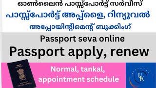 apply for passport online malayalam | renewal passport | book appointment