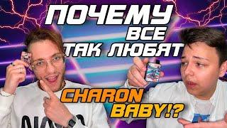 СТОИТ ЛИ ПОКУПАТЬ CHARON BABY В 2022 ГОДУ ?