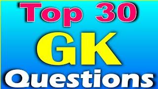 Most Important GK Question | GK Questions and Answers in English | General knowledge Top 30 Question