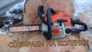 stihl 180 ремонт, сельская сборка