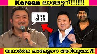 Korean Lalettan Know Real Lalettan? | Don lee About Mohanlal | How Don lee Join Prabhas New Movie