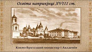 Освіта й наука в Україні в к. XVIII - пер. пол. XIX ст. (укр.) Історія України нового часу