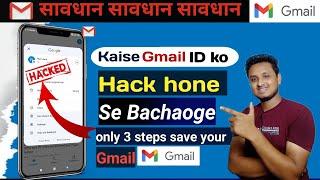 Gmail account ko hack hone se kaise bachaye / Gmail ko hack hone se kaise bachaye