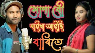 বেহায়া জামাই জুটছে কপালে।shona bou rekhe aisi barite গুলসানা আৰু শিৰাজুল